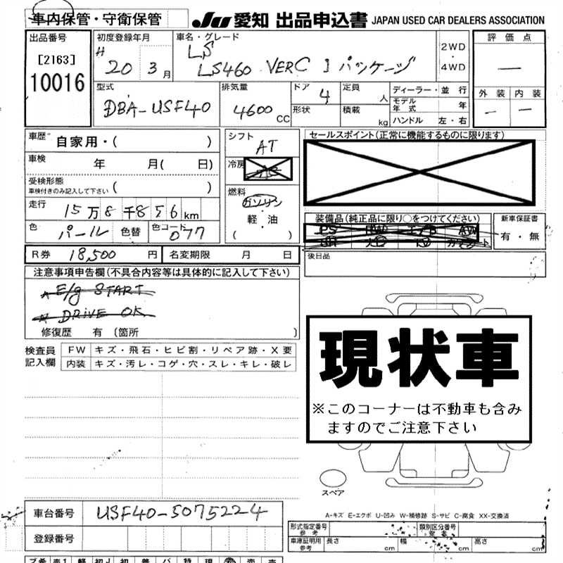 Japanese auction sheet inspection report sample